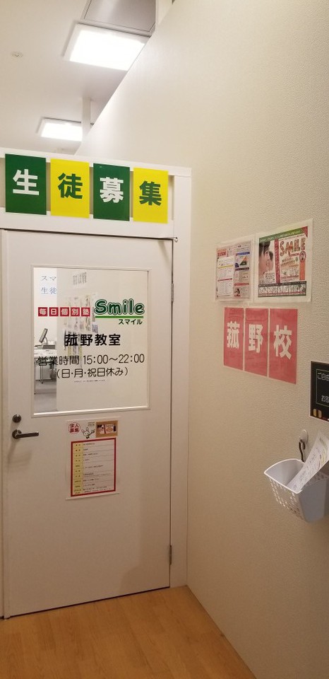 菰野校 入り口