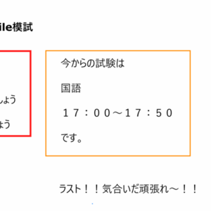 今回の模試はいつもとひと味違う！？